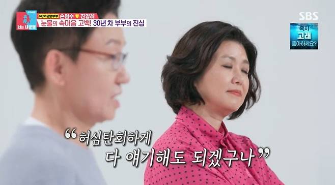 SBS ‘동상이몽 2 - 너는 내 운명’. 출처 | SBS