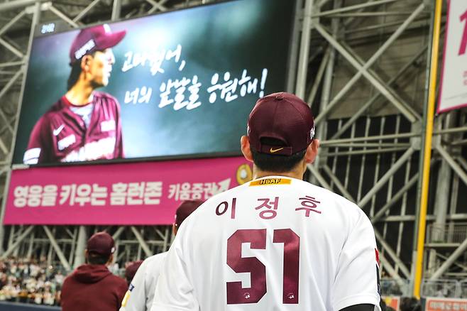 “고마웠어, 너의 앞날을 응원해!”...키움 히어로즈 구단이 ‘영웅’ 이정후에게 건넨 마지막 메시지. 사진제공 | 키움 히어로즈.