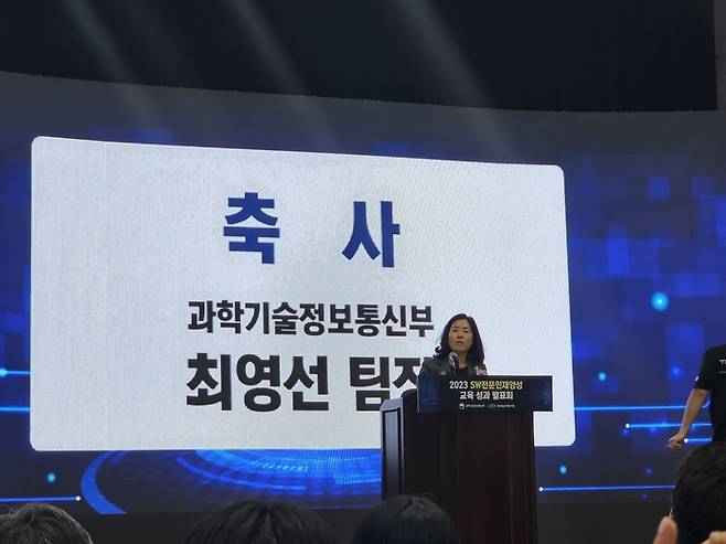 과학기술정보통신부와 정보통신기획평가원(IITP)이 개최한 '2023 SW전문인재양성사업 교육 성과발표회'에서 최영선 과학기술정보통신부 SW인재정책팀장이 축사를 하고 있다.