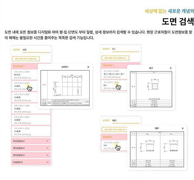 도면 협업 도구 팀뷰의 도면 검색 기능 / 출처=팀워크