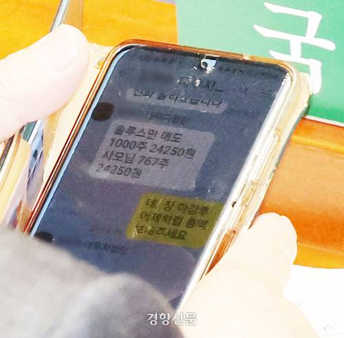 신원식 국방부 장관이 7일 국회 예산결산특별위원회 전체회의 도중 주식 관련 메시지를 주고받고 있다. 뉴스핌 제공