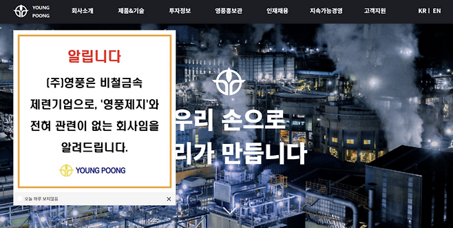 [사진출처 = 영풍 홈페이지]