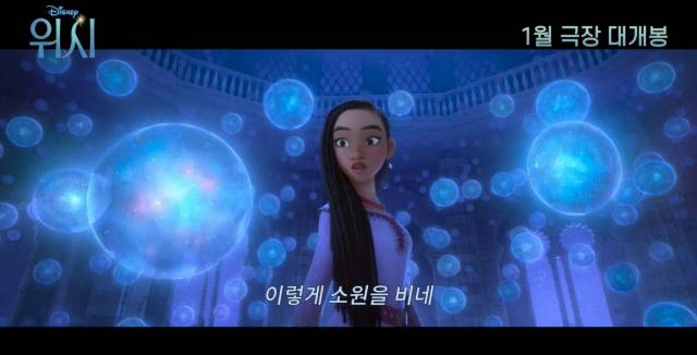 영화 '위시' 예고편 /사진=웥트디즈니컴퍼니 코리아