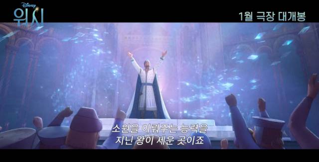 영화 '위시' 예고편 /사진=웥트디즈니컴퍼니 코리아