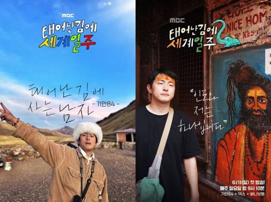 /사진='태계일주'