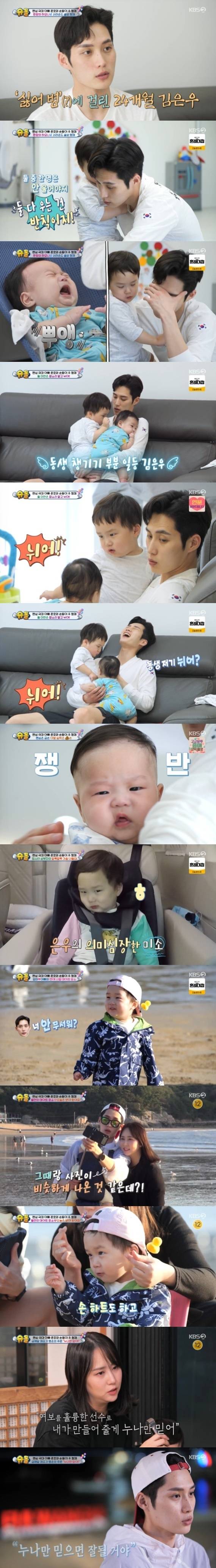 KBS2TV '슈퍼맨이 돌아왔다' 캡처