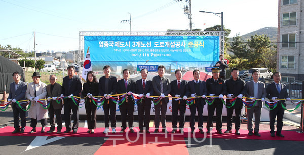 영종국제도시 도로개설공사 준공식