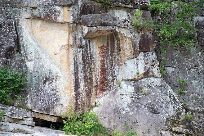 화양구곡 암벽에 새겨진 각자를 숨은 그림 찾기하듯 찾아보는 것도 재미있다. 8곡 '학소대(鶴巢臺)' 글자가 선명하다. / 괴산군