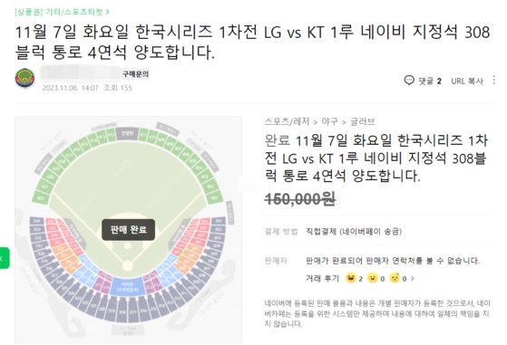 '2023 KBO 한국시리즈' 티켓 재판매 글. 사진 온라인커뮤니티 캡처