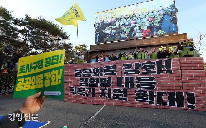 보건의료노조 “감염병 전담병원 강화” 민주노총 보건의료노조 소속 노동자들이 8일 국회 앞에서 열린 농성 돌입 결의대회에서 공공의료 강화와 감염병 전담병원 회복기 지원을 촉구하며 구호를 외치고 있다. 권도현 기자 lightroad@kyunghyang.com