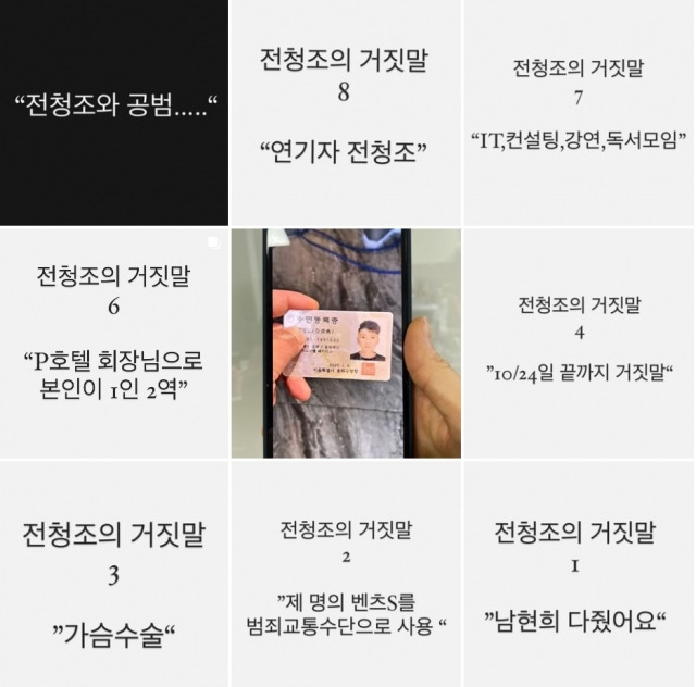 전 펜싱 국가대표 남현희가 인스타그램을 통해 그동안 언론을 통해 알려진 전청조의 주장을 조목조목 반박했다. 남현희 인스타그램 캡처