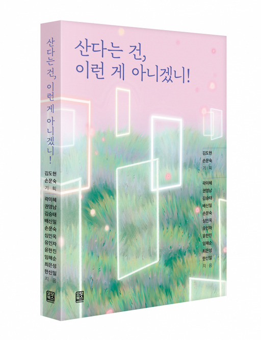 시교육청 공무원들이 9일 출간하는 ‘산다는 건, 이런 게 아니겠니!’ 에세이집의 공동 저자로 나선다. 시교육청 제공