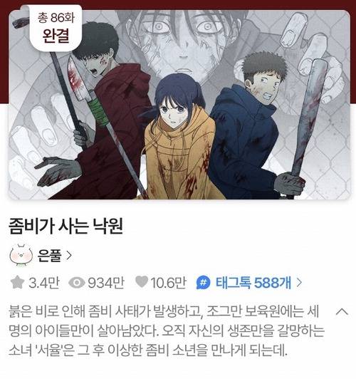 만화경 웹툰 '좀비가 사는 낙원' 첫화.