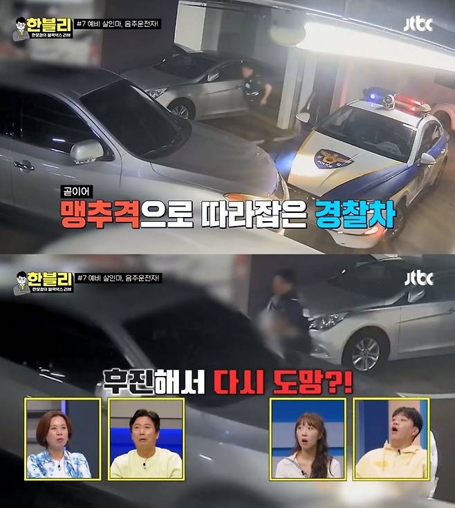 /사진=JTBC 예능 '한문철의 블랙박스 리뷰'