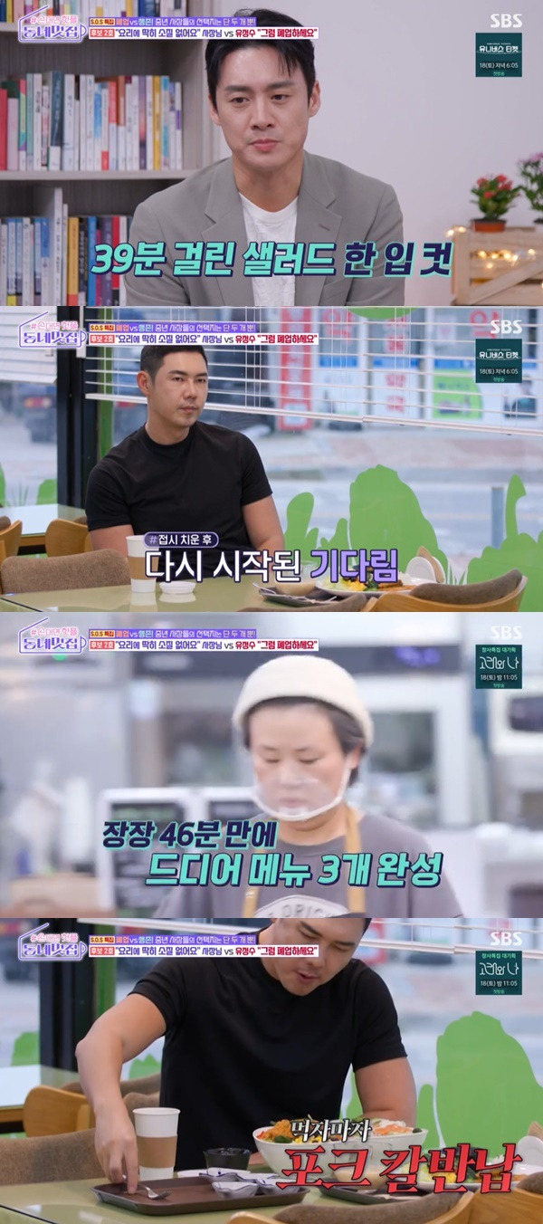 SBS ‘손대면 핫플! 동네멋집’ 캡처