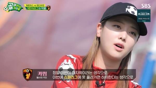 SBS ‘골 때리는 그녀들’ 캡처