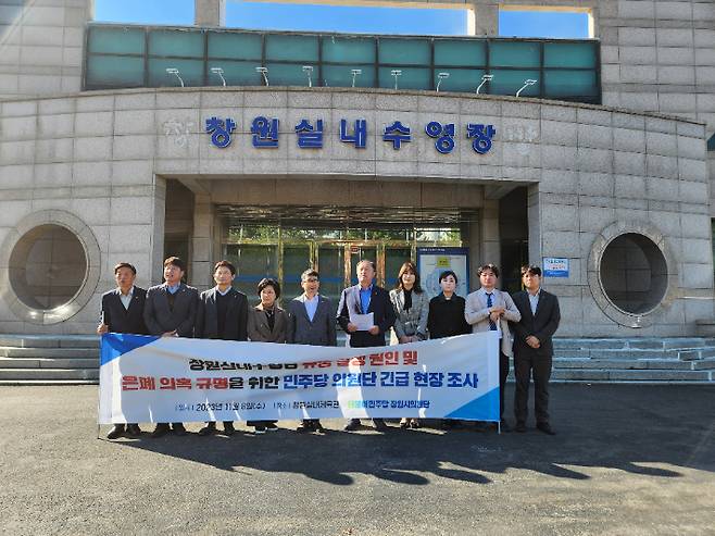 더불어민주당 창원시의원단이 8일 오전 창원시설공단 창원실내수영장에서 수영장 유충 발생원인과 은폐 의혹을 확인하기 위한 긴급 현장 조사를 진행했다. 민주당 의원단 제공