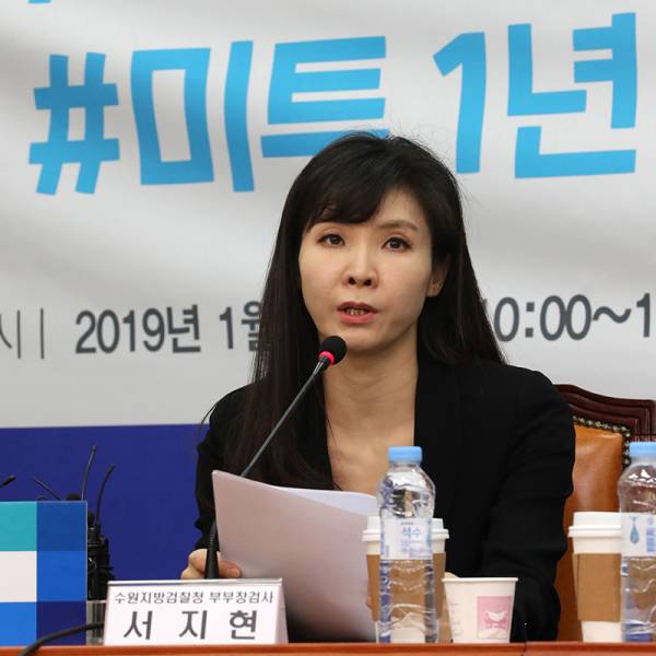 2019년 1월 서지현 검사가 국회에서 열린 ‘미투 1년, 좌담회’에서 발언하고 있다. ⓒ연합뉴스