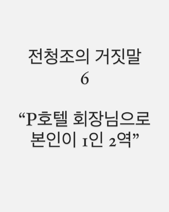 전 펜싱 국가대표 남현희가 전 연인 전청조가 거짓말을 하고 있다고 주장했다./사진=남현희 인스타그램