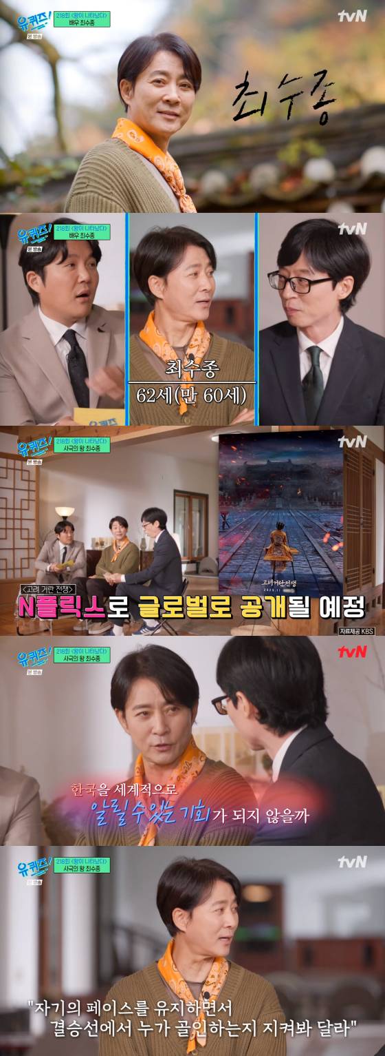 /사진=tvN '유 퀴즈 온 더 블럭' 방송 화면 캡처