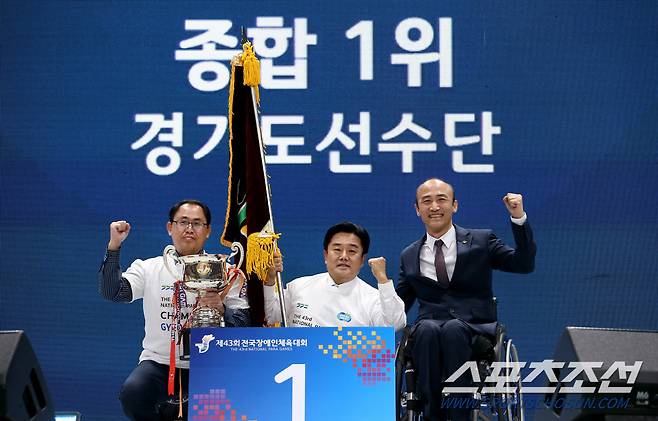 종합1위 경기도. 사진제공=대한장애인체육회