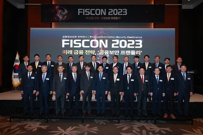 금융보안원이 개최한 'FISCON 2023'에 참석한 관계자들이 기념촬영을 하고 있다.ⓒ금융보안원