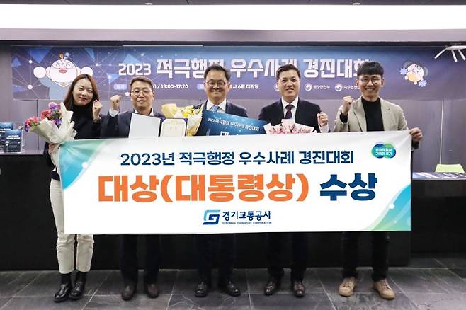 민경선 경기교통공사 사장을 비롯한 임직원들이 2023 적극 행정 우수사례 경진대회에서 대상을 수상한 뒤 기념촬영을 하고 있다. /경기교통공사 제공