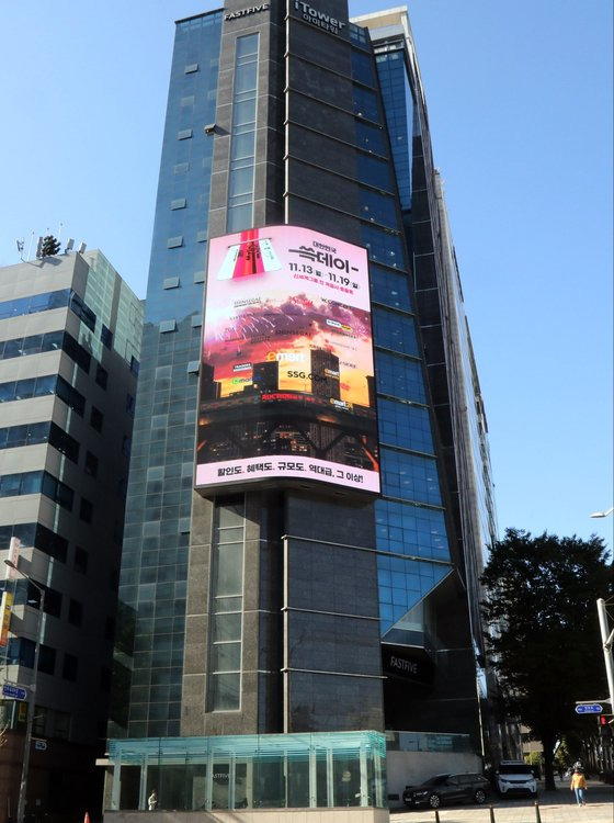 서울 서초구 강남대로 유창빌딩에 쓱데이 광고가 소개되고 있다. 사진 쓱닷컴