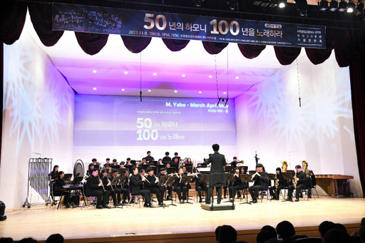 9일 오후 7시30분 수원시 청소년문화센터에서 열린 ‘관악부 창단 50주년 기념 연주회’. 수원공고 제공