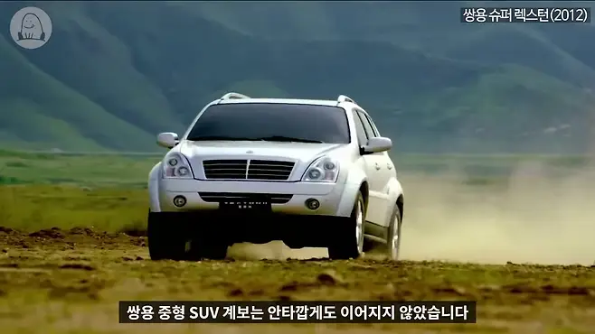 멜론머스크 제갈원 카이런 카이런 중고 액티언 로디우스 쌍용 쌍용차 중형 SUV 카이런 하이퍼 카이런 뒷좌석 프레임바디 바디 온 프레임 파트타임 사륜 AWD 싼타페 윈스톰 쏘렌토 뉴 쏘렌토 코란도