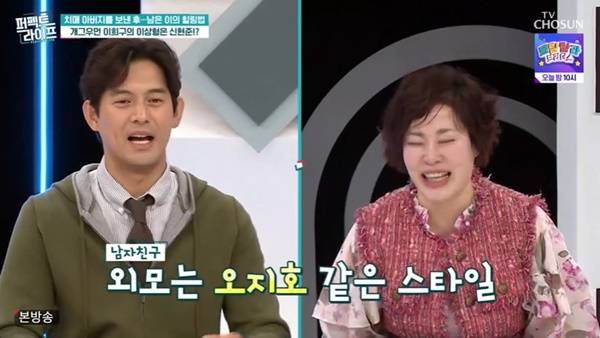 TV조선 ‘퍼펙트라이프’ 캡처