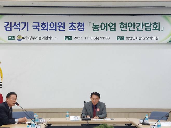 김석기 의원이 8일 농어업 현안간담회를 열고 있다. 김석기의원실 제공