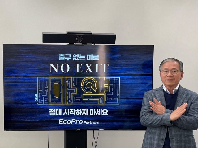 이재훈 에코프로파트너스 대표가 마약 근절 릴레이 캠페인인 ‘노 엑시트(NO EXIT)’에 참여하기 위해 포즈를 취하고 있다. 사진 제공=에코프로