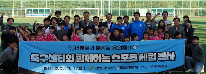 천안시티FC가 천안축구센터와 함께 사회복지법인 익선원을 초청해 실시한 축구 클리닉 장면. 천안시티FC 홈페이지