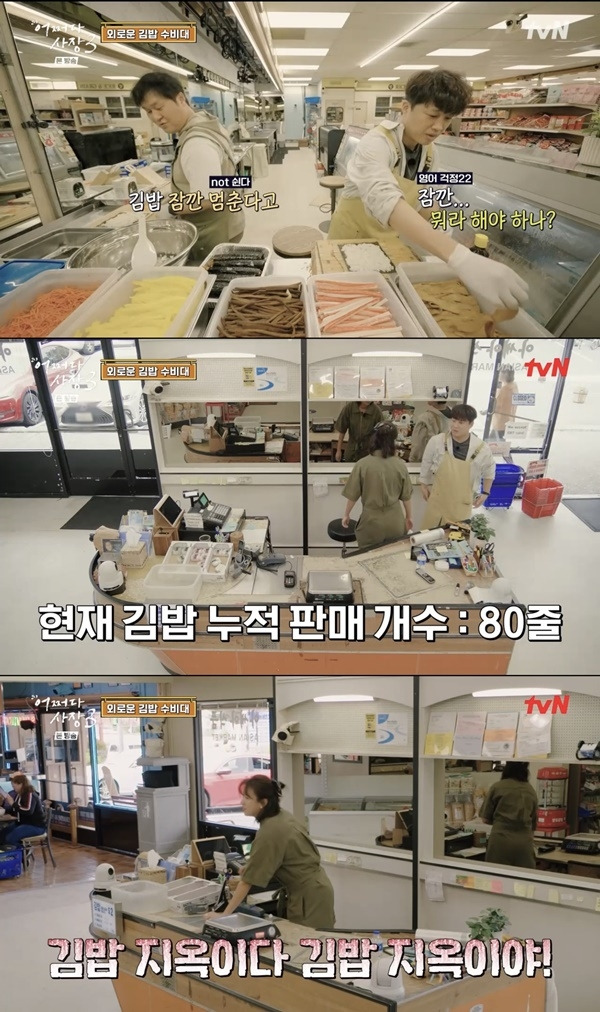 ‘어쩌다 사장3’. 사진 l tvN 방송화면 캡처