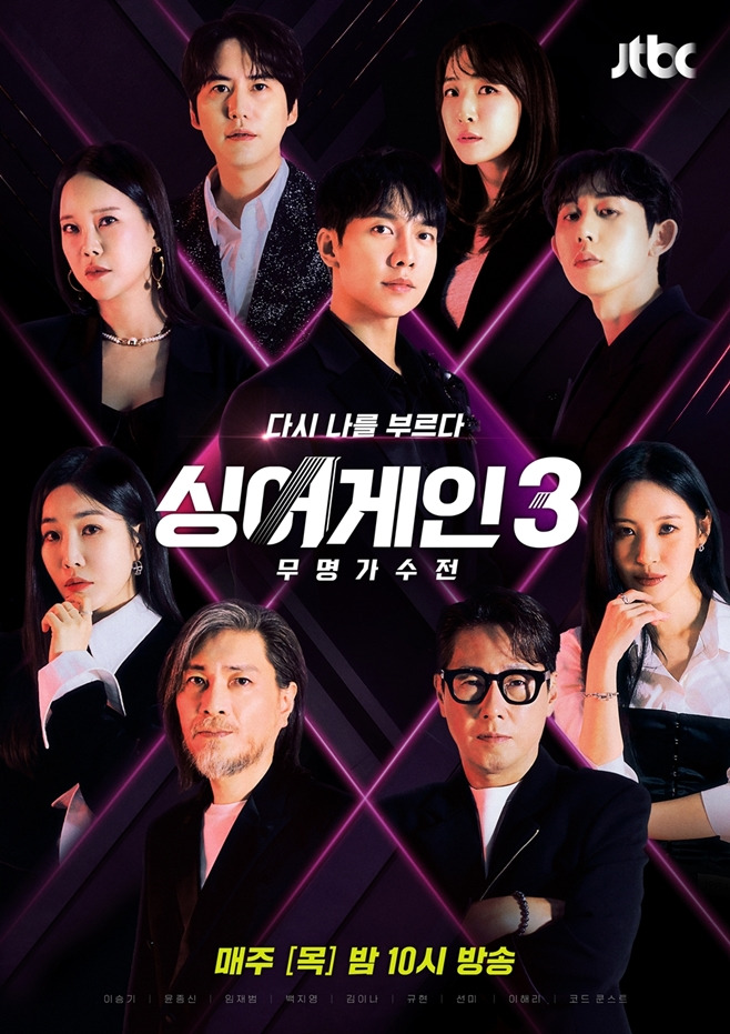 JTBC 싱어게인3