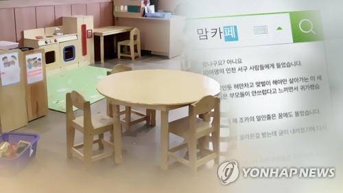 맘카페 논란 [연합뉴스TV 제공. 재판매 및 DB 금지]