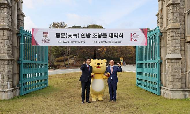 고려대 세종캠퍼스 김영 부총장(오른쪽)과 교우인 황응영 제이루사해운항공 대표가 9일 세종캠퍼스 동문 앞에서 기념사진을 찍고 있다. (고려대 세종캠퍼스 제공) / 뉴스1