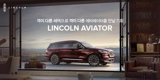 자동차 업계가 연간 판매량의 30~40%가 몰리 는 대목을 맞아 신차 발표와 가격 할인에 나서고 있다. 링컨코리아의 에비에이터. [사진 각사]