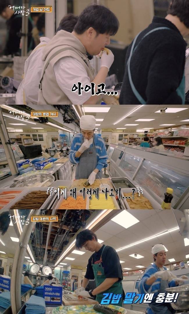 tvN ‘어쩌다 사장3’ 방송 캡처