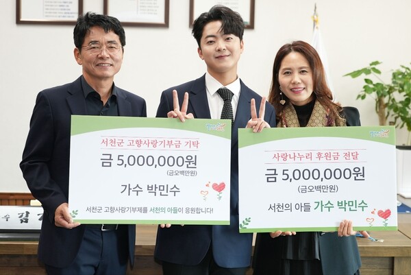 ▲ 서천군에 1000만 원을 기부한 박민수(가운데)가 자신의 아버지 박종견(왼쪽), 김은정 씨와 포즈를 취하고 있다. 제공|뉴에라프로젝트