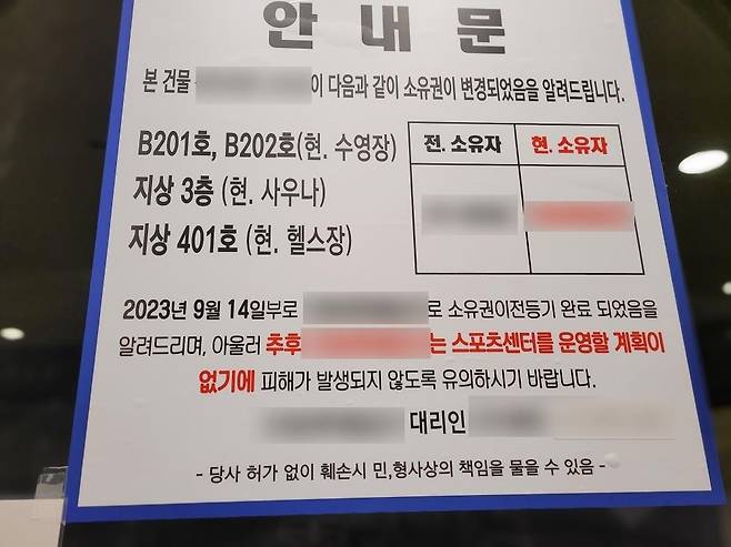 헬스장 폐업에 고소장 줄이어 [연합뉴스 독자제공, 재판매 및 DB 금지]