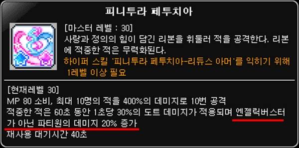 - 엔젤릭버스터는 받지 못하는 엔젤릭버스터 버프&nbsp;