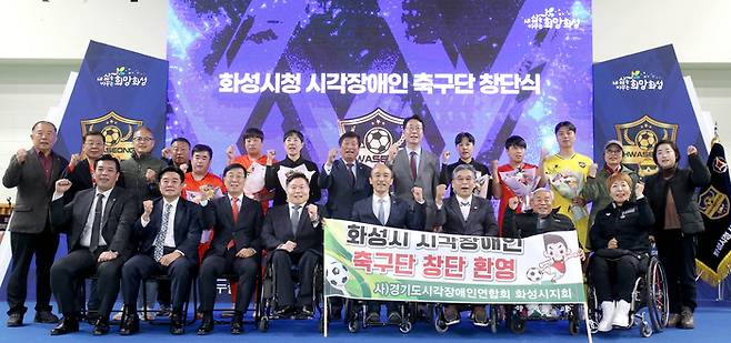10일 화성종합경기타운 실내체육관에서 열린 화성시청 시각장애인 축구단 창단식 단체 기념촬영. 사진제공 | 대한장애인체육회