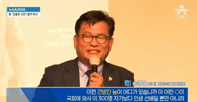 송영길 전 더불어민주당 대표가 지난 9일 서울 종로구 조계사 전통문화예술공연장에서 열린 ‘송영길의 선전포고’ 출판기념회에서 한동훈 법무부 장관을 두고 “이런 건방진 놈이 어디 있나. 어린놈이 국회에 와서 300명 (국회의원들) 자신보다 인생 선배일 뿐 아니라 한참 검찰 선배인 놈들을 조롱하고 능멸했다”고 말하고 있다. 채널A