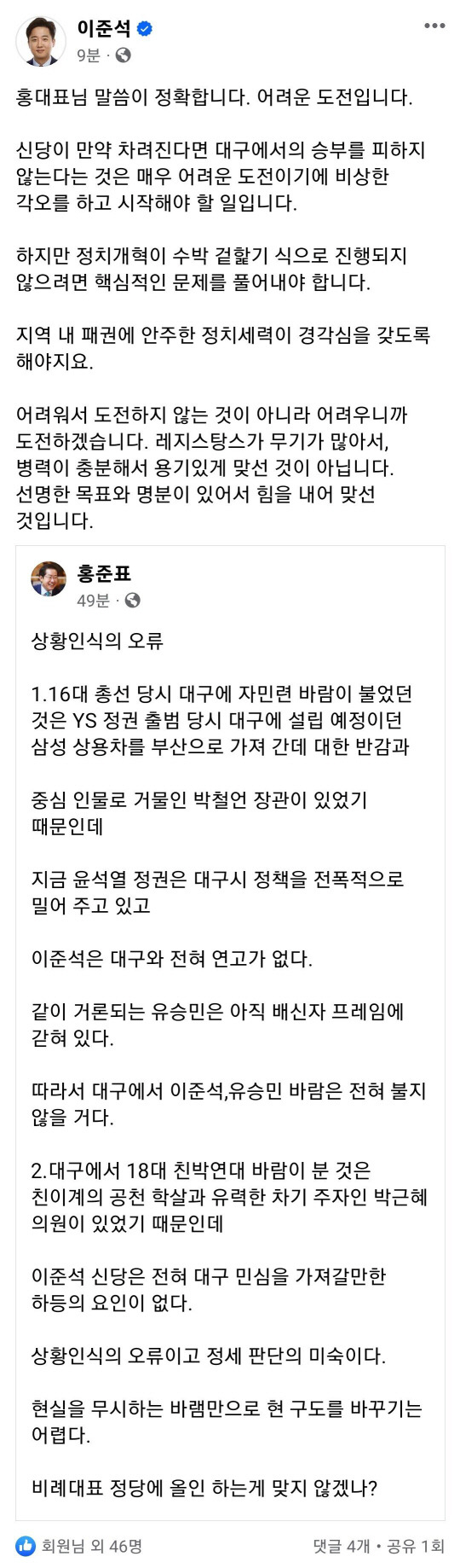 출처=페이스북 캡쳐