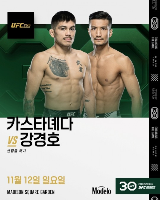 강경호와 존 사크타네다가 UFC 295서 맞붙는다.사진(UFC 한국 제공)