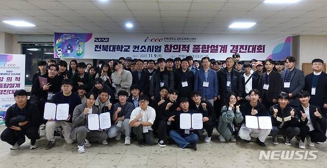 [전주=뉴시스]윤난슬 기자 = 전북대학교 공학교육혁신센터가 개최한 '2023년 창의적 종합설계 예선 경진대회'에서 전북대 '제3의 눈' 팀이 1위인 금상을 차지했다.(사진=전북대 제공)