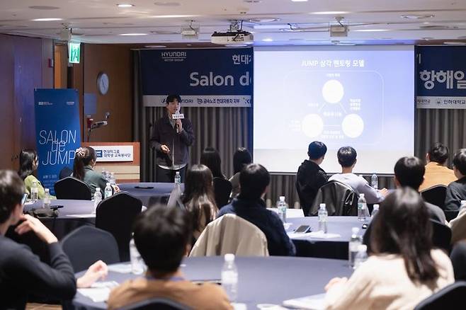 [울산=뉴시스] 구미현 기자 = 현대자동차 울산공장이 11일 롯데시티호텔 울산에서 대학생 교육봉사단인 ‘H-점프스쿨’ 학생들을 대상으로 임직원 멘토링 프로그램을 실시했다. 2023.11.11. (현대차 울산공장 제공) *재판매 및 DB 금지