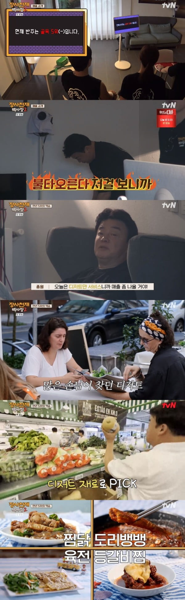 사진 = tvN '장사천재 백사장2'화면 캡쳐